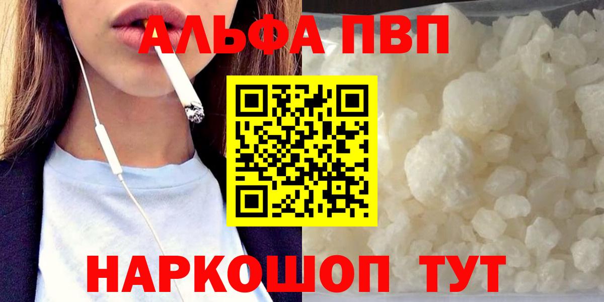A-PVP кристаллы Моршанск