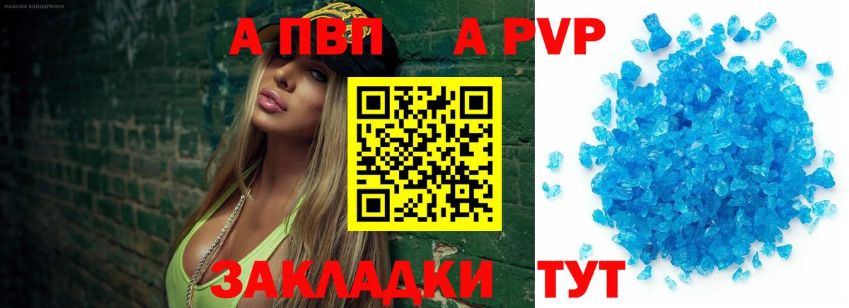 APVP  A-PVP кристаллы  Вход с VPN  А ПВП СК КРИС  купить наркоту  Моршанск  A-PVP мука 
