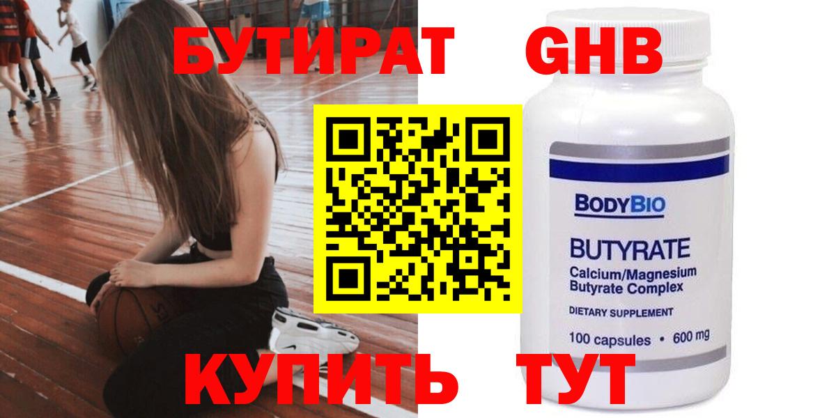 БУТИРАТ жидкий экстази  Бутират  Моршанск  Вход с VPN 