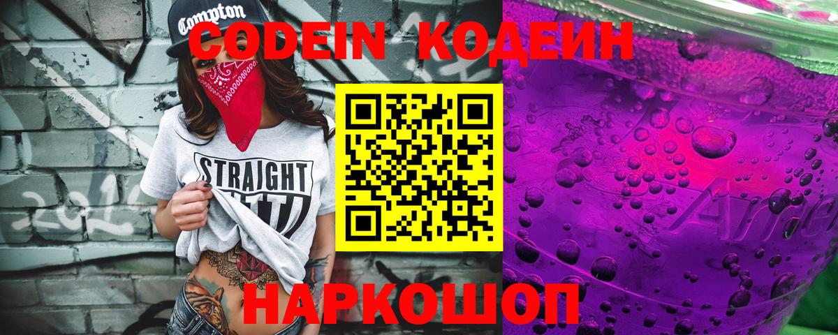 Codein Purple Drank Моршанск