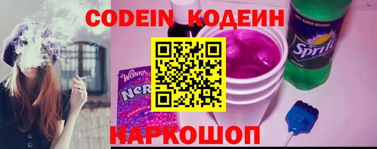 Кодеин напиток Lean (лин)  Вход с VPN  Моршанск 