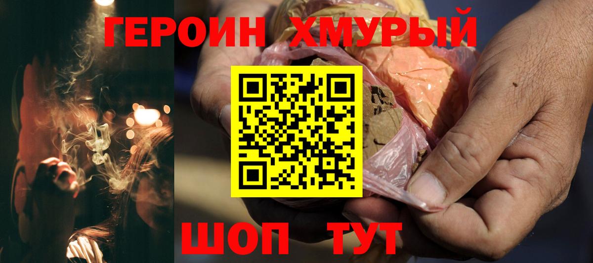ГЕРОИН гречка Моршанск