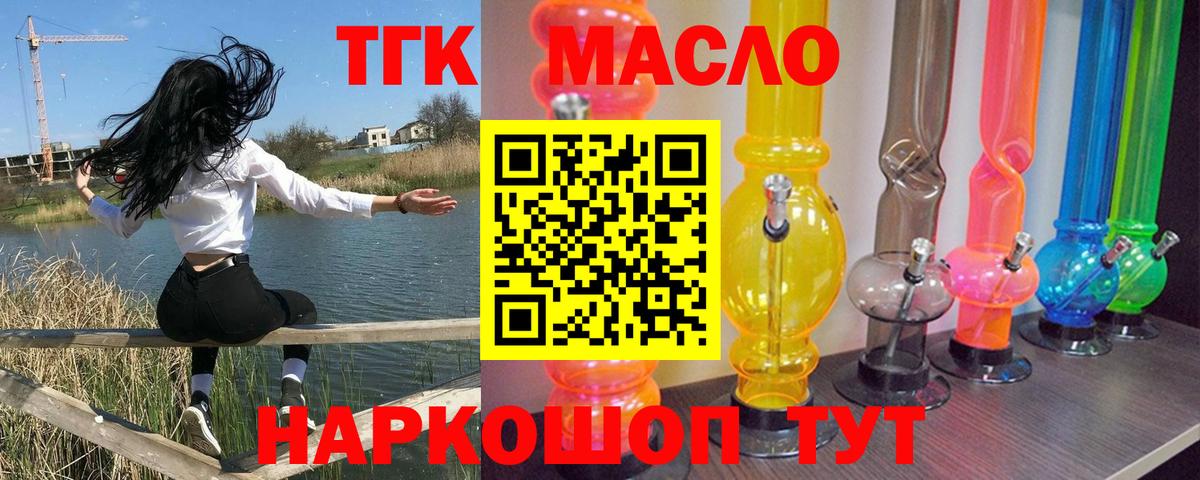 Моршанск  Дистиллят ТГК концентрат  Вход с VPN  Дистиллят ТГК вейп с тгк 